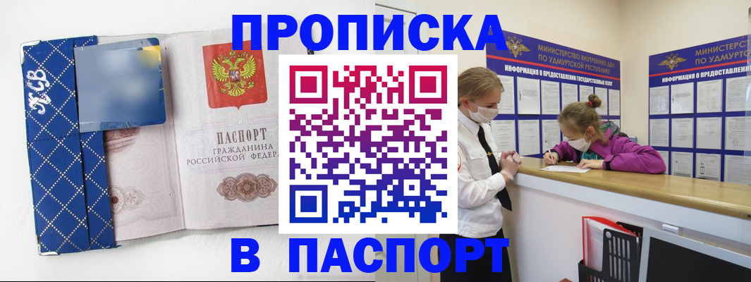 временная регистрация в Кировске