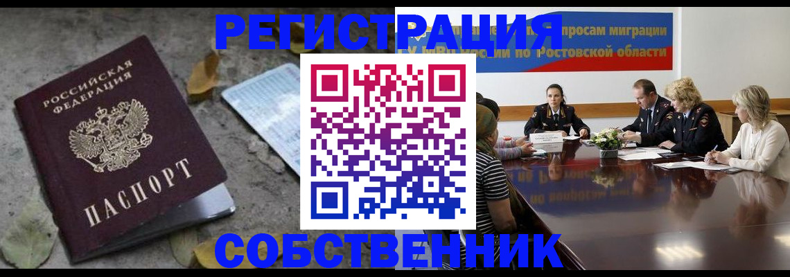 временная регистрация законно в Кировске