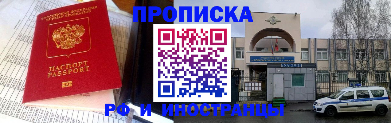 купить прописку в Кировске
