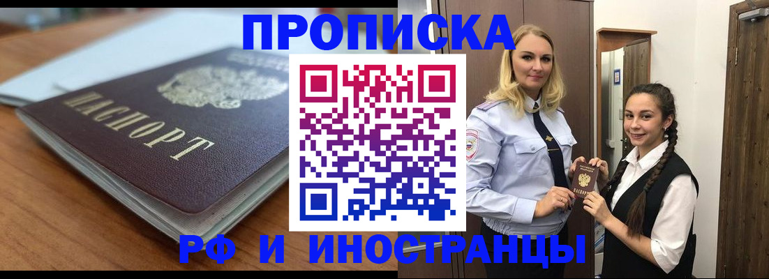 прописка в квартире в Кировске