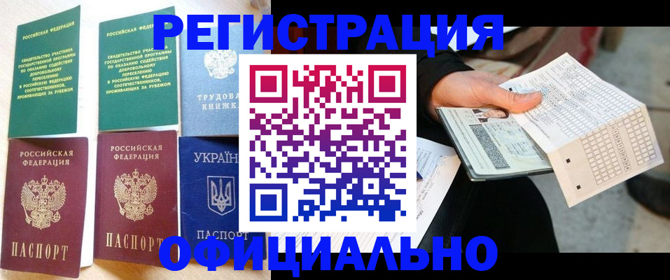 временная регистрация для школы в Кировске