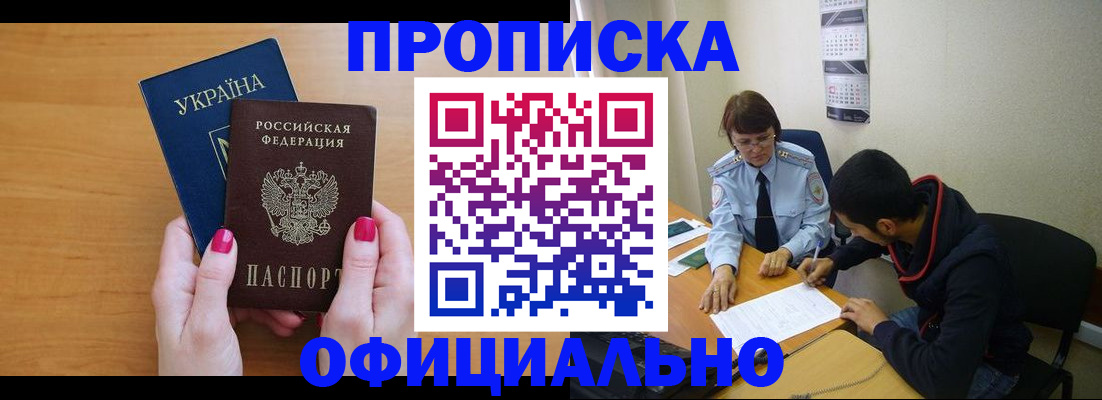 прописка в квартире в Кировске