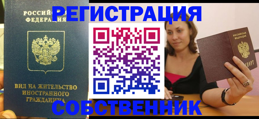 прописка в квартире в Кировске