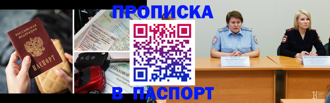 временная регистрация собственник в Кировске