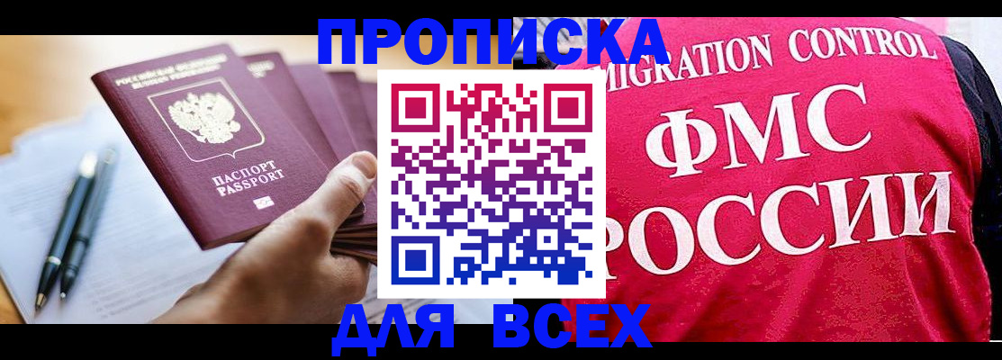 временная регистрация 2025 в Кировске